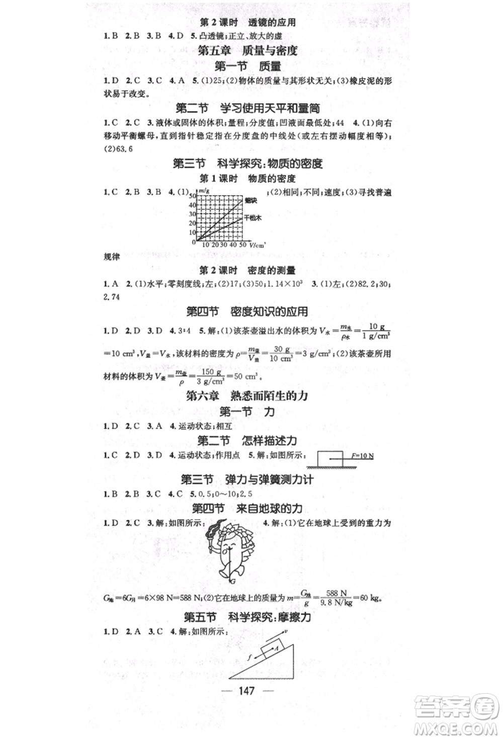 陽光出版社2021精英新課堂八年級物理上冊滬科版參考答案