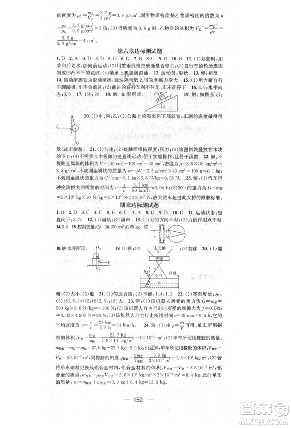 陽光出版社2021精英新課堂八年級物理上冊滬科版參考答案
