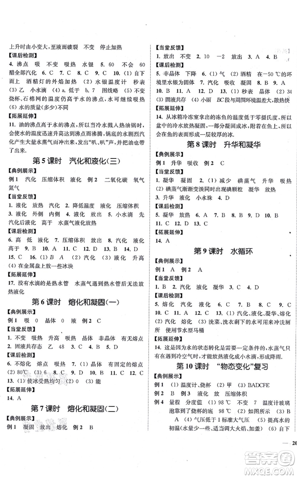 延邊大學出版社2021學霸作業(yè)本八年級物理上冊蘇科版答案