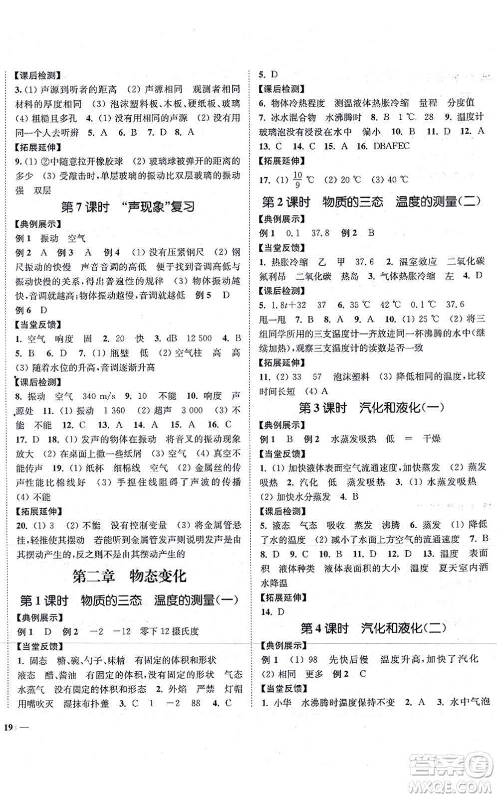 延邊大學出版社2021學霸作業(yè)本八年級物理上冊蘇科版答案