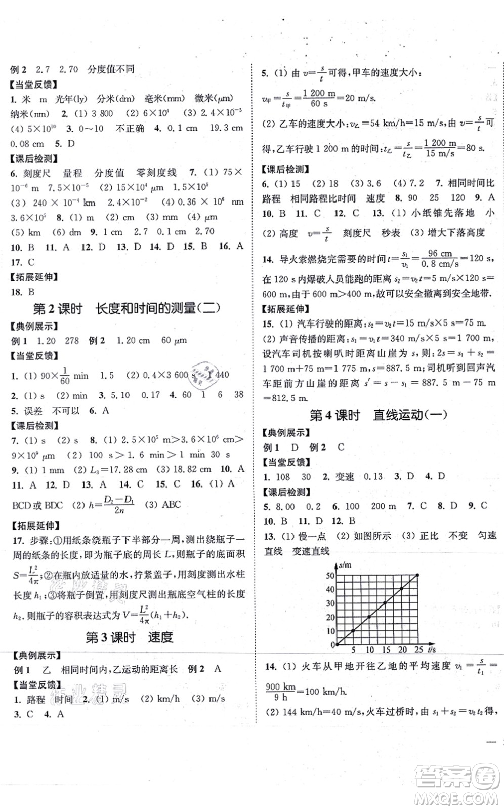 延邊大學出版社2021學霸作業(yè)本八年級物理上冊蘇科版答案