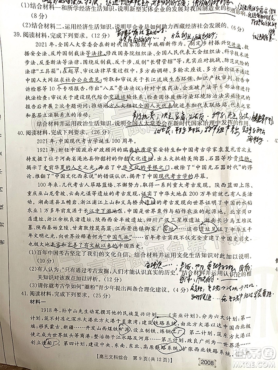 2022屆西南四省金太陽高三11月聯(lián)考文科綜合試題及答案