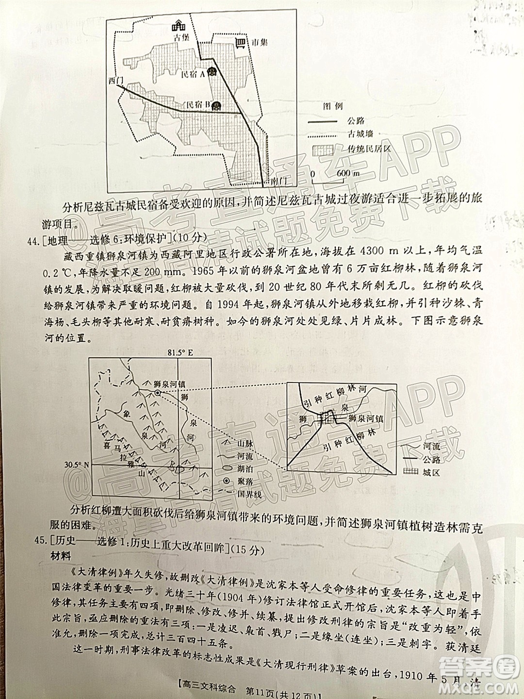 2022屆西南四省金太陽高三11月聯(lián)考文科綜合試題及答案