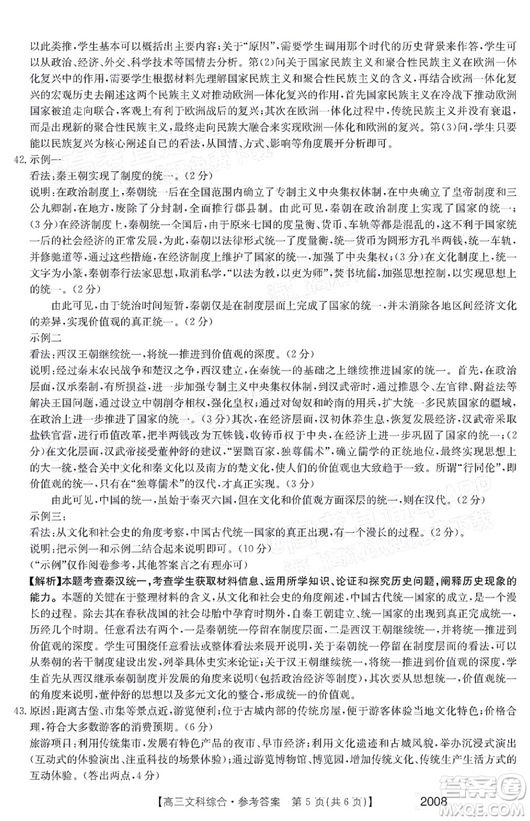2022屆西南四省金太陽高三11月聯(lián)考文科綜合試題及答案
