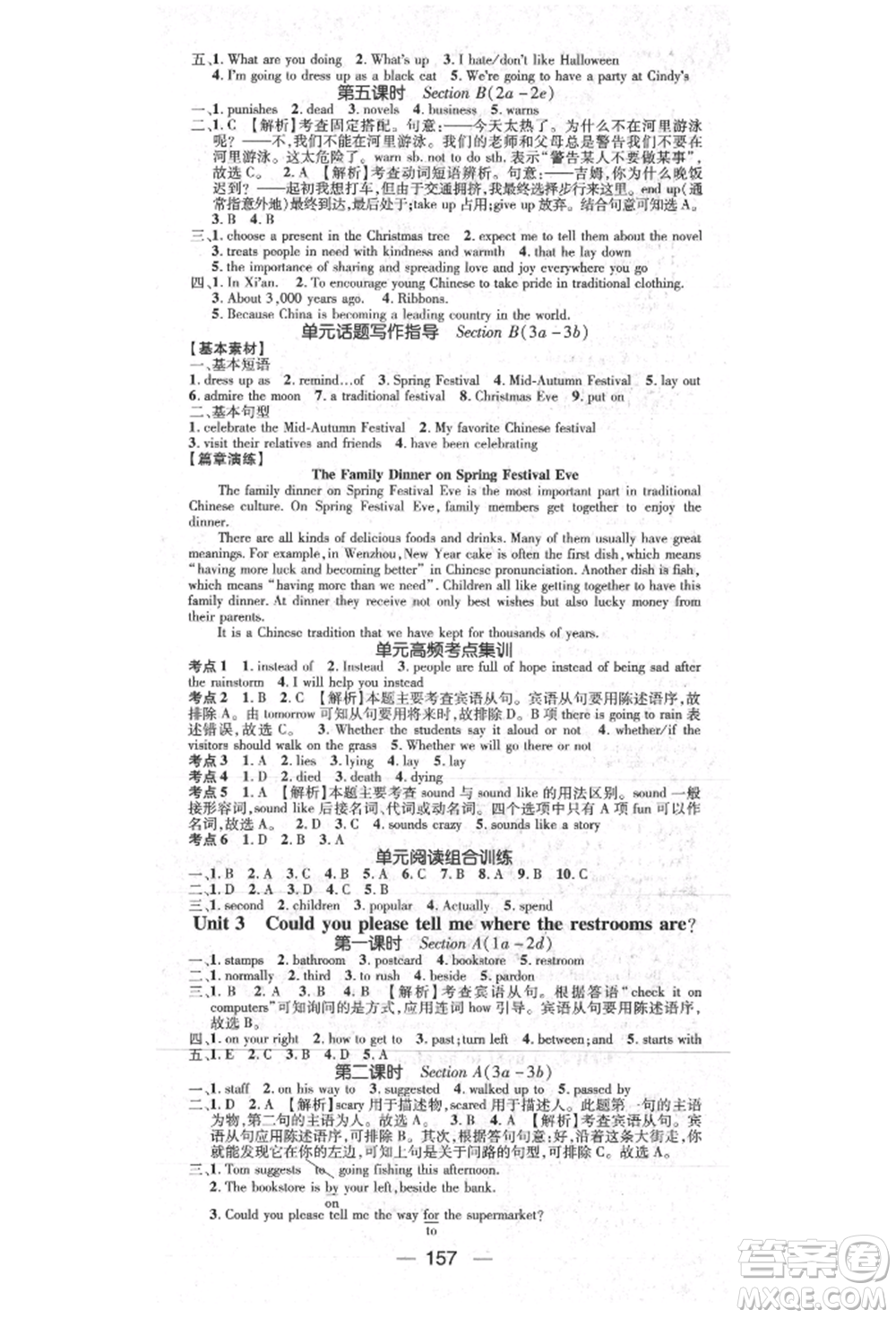 陽光出版社2021精英新課堂九年級英語上冊人教版參考答案