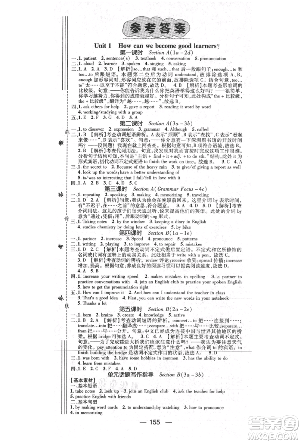 陽光出版社2021精英新課堂九年級英語上冊人教版參考答案