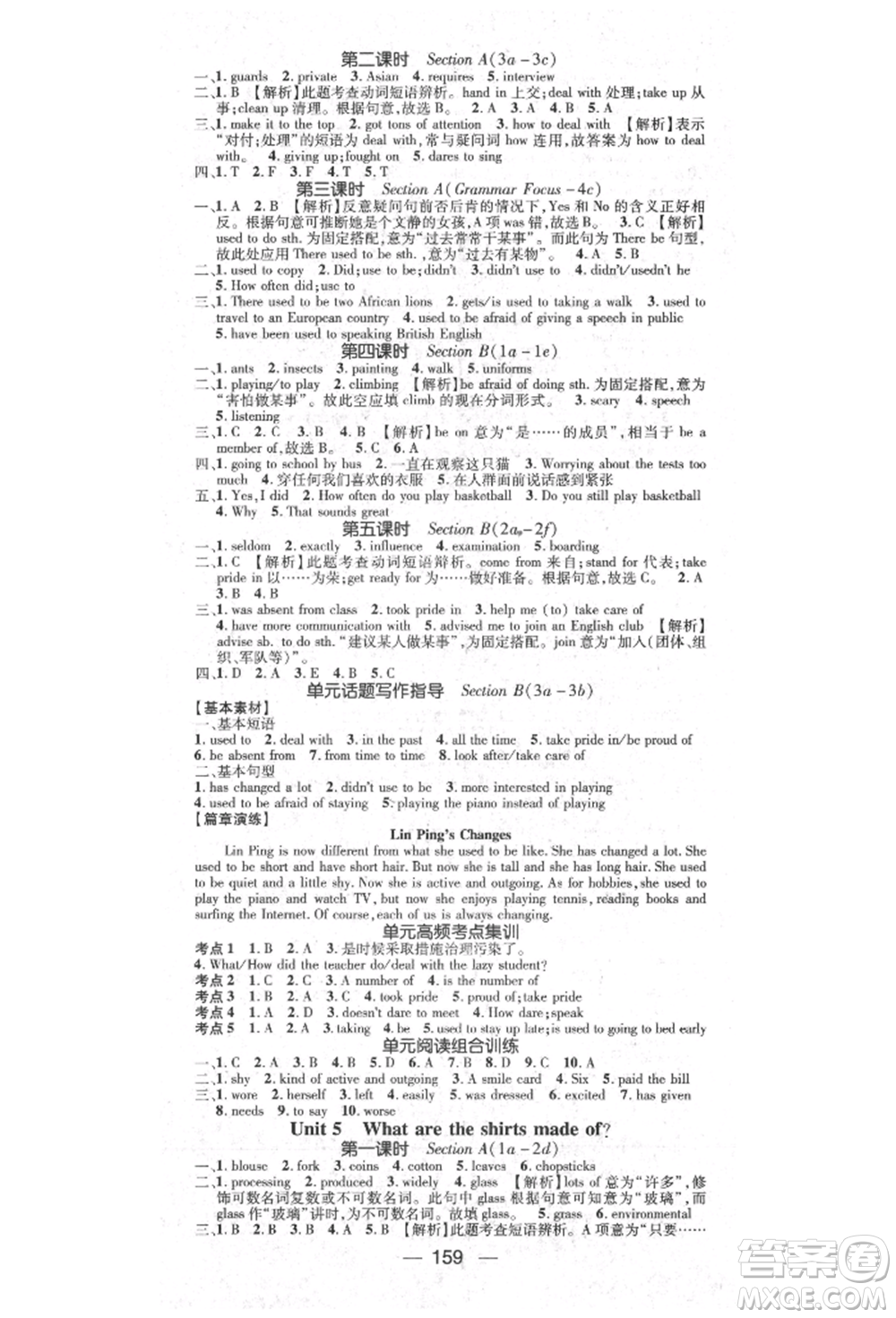 陽光出版社2021精英新課堂九年級英語上冊人教版參考答案
