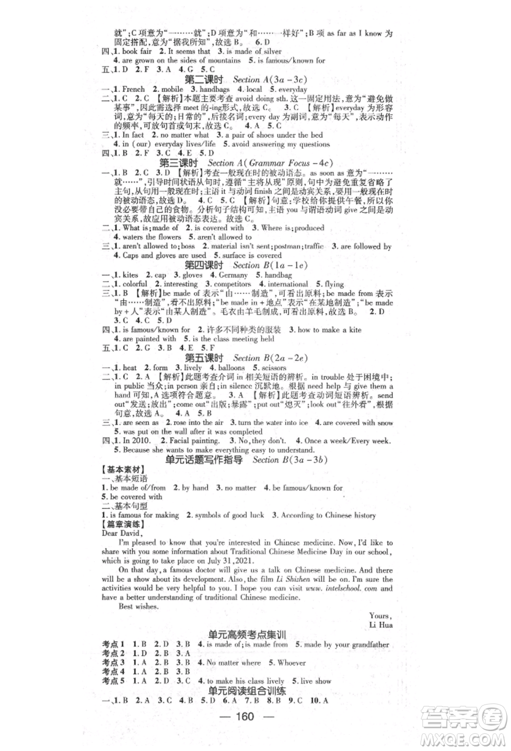陽光出版社2021精英新課堂九年級英語上冊人教版參考答案
