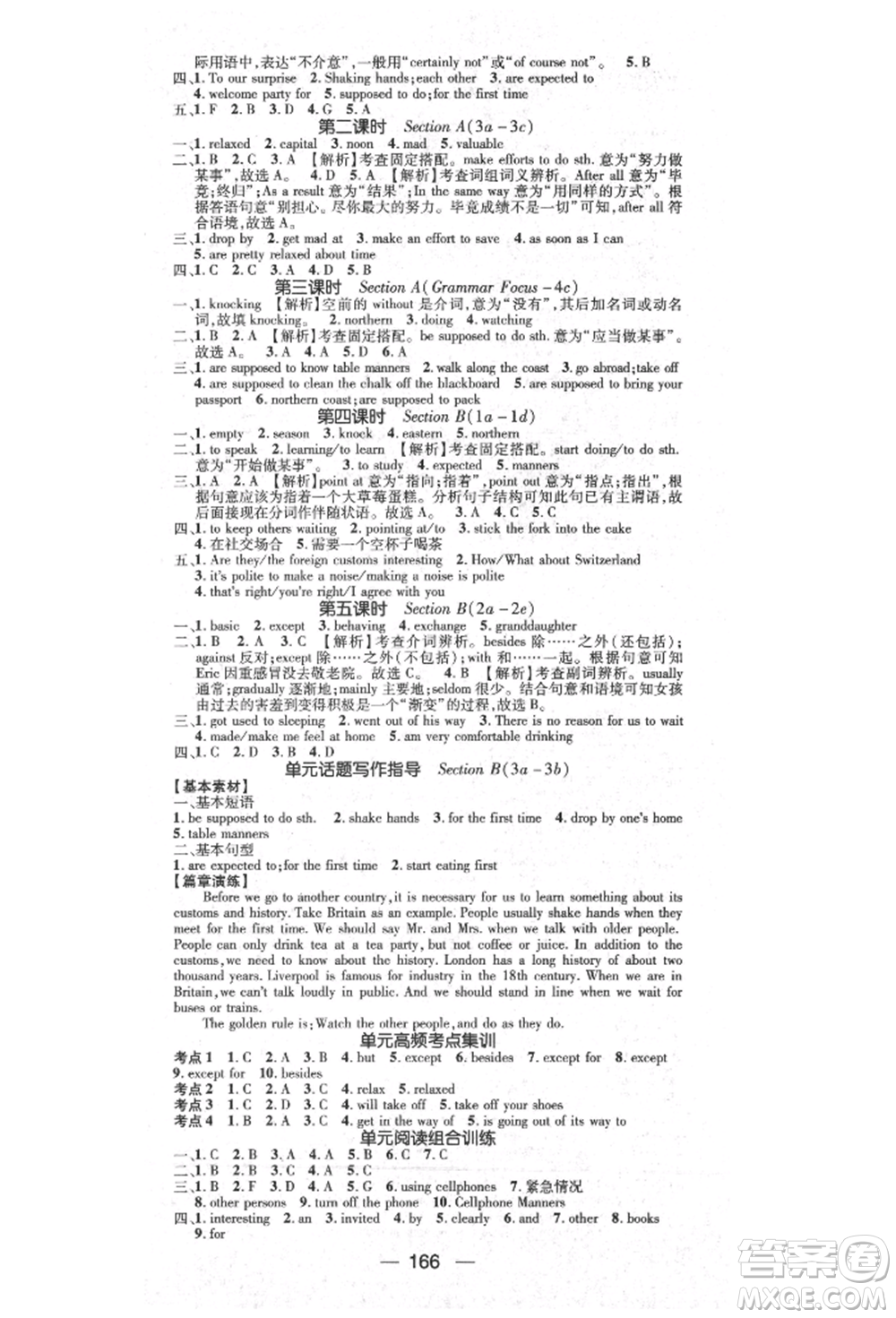 陽光出版社2021精英新課堂九年級英語上冊人教版參考答案