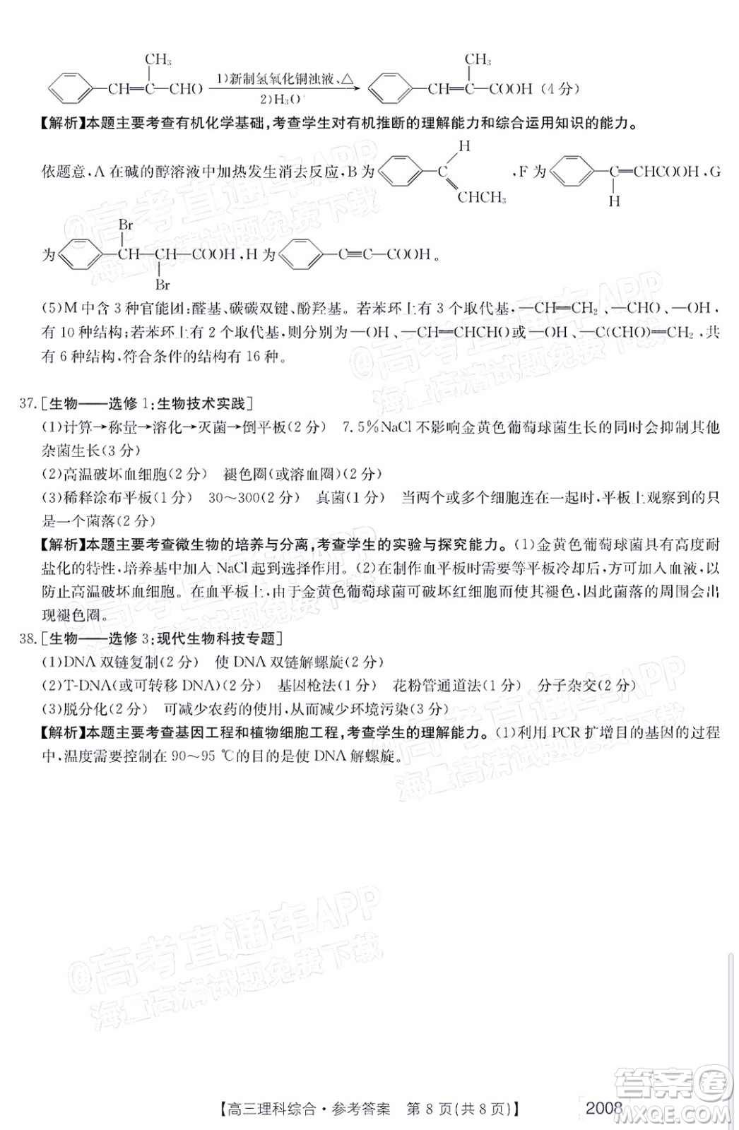 2022屆西南四省金太陽高三11月聯(lián)考理科綜合試題及答案