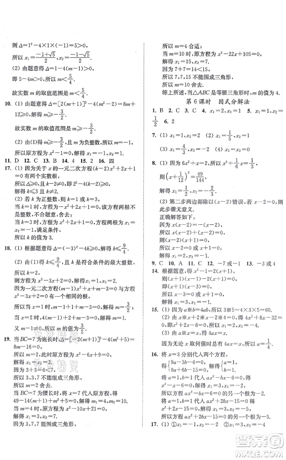 延邊大學(xué)出版社2021學(xué)霸作業(yè)本九年級數(shù)學(xué)上冊蘇科版答案
