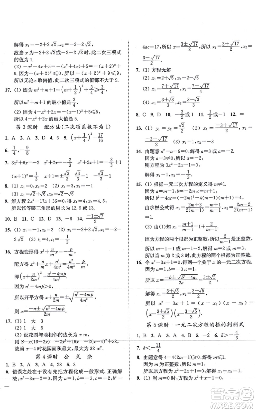延邊大學(xué)出版社2021學(xué)霸作業(yè)本九年級數(shù)學(xué)上冊蘇科版答案