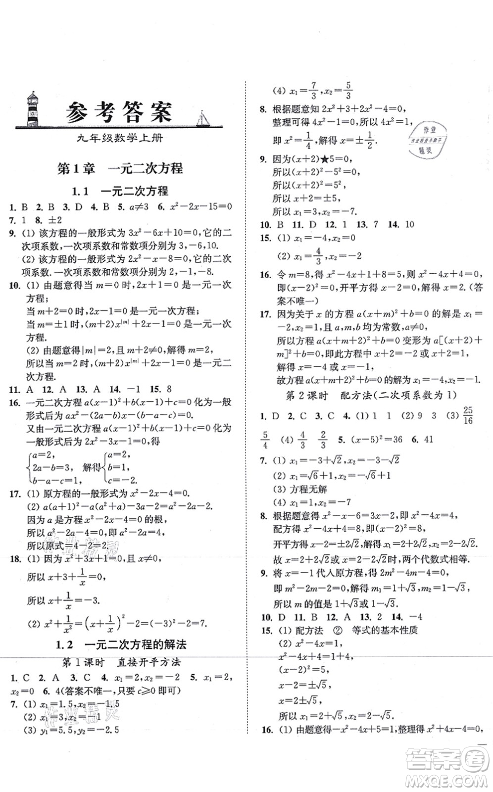 延邊大學(xué)出版社2021學(xué)霸作業(yè)本九年級數(shù)學(xué)上冊蘇科版答案