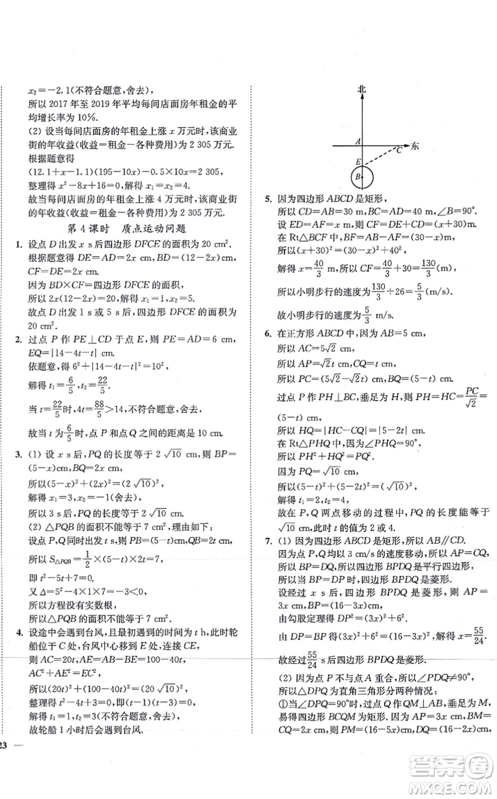延邊大學(xué)出版社2021學(xué)霸作業(yè)本九年級數(shù)學(xué)上冊蘇科版答案