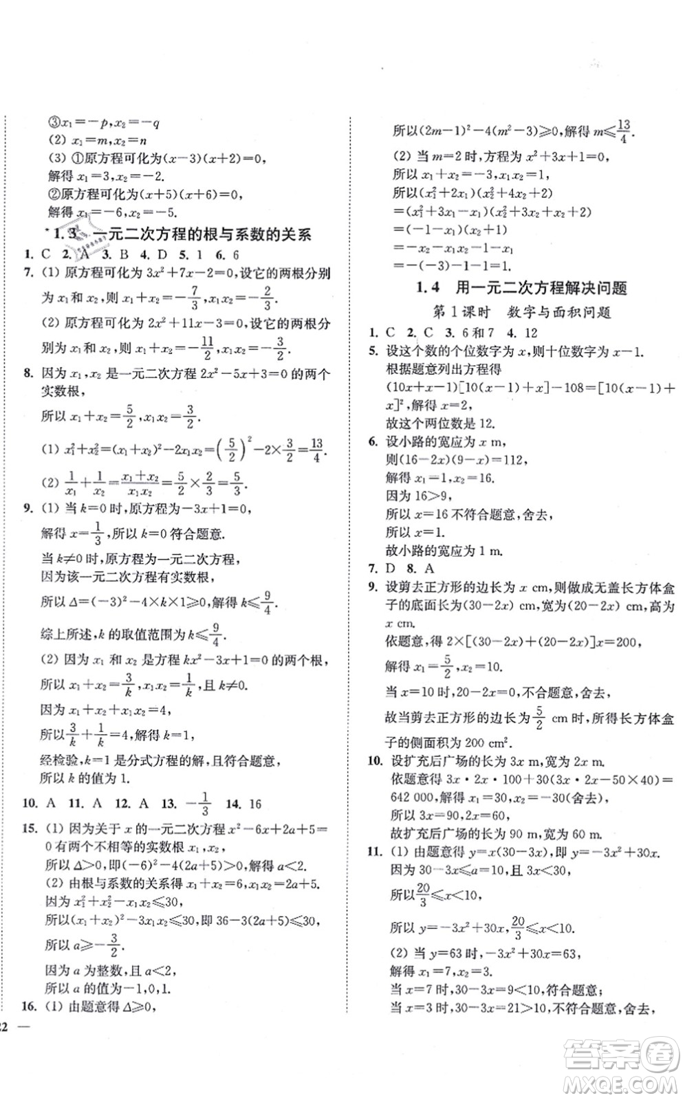 延邊大學(xué)出版社2021學(xué)霸作業(yè)本九年級數(shù)學(xué)上冊蘇科版答案