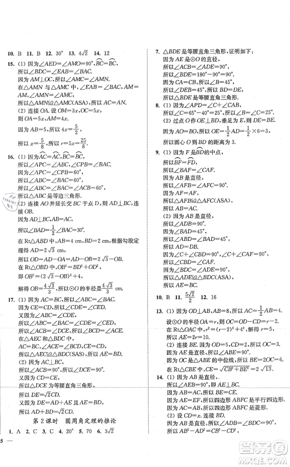 延邊大學(xué)出版社2021學(xué)霸作業(yè)本九年級數(shù)學(xué)上冊蘇科版答案