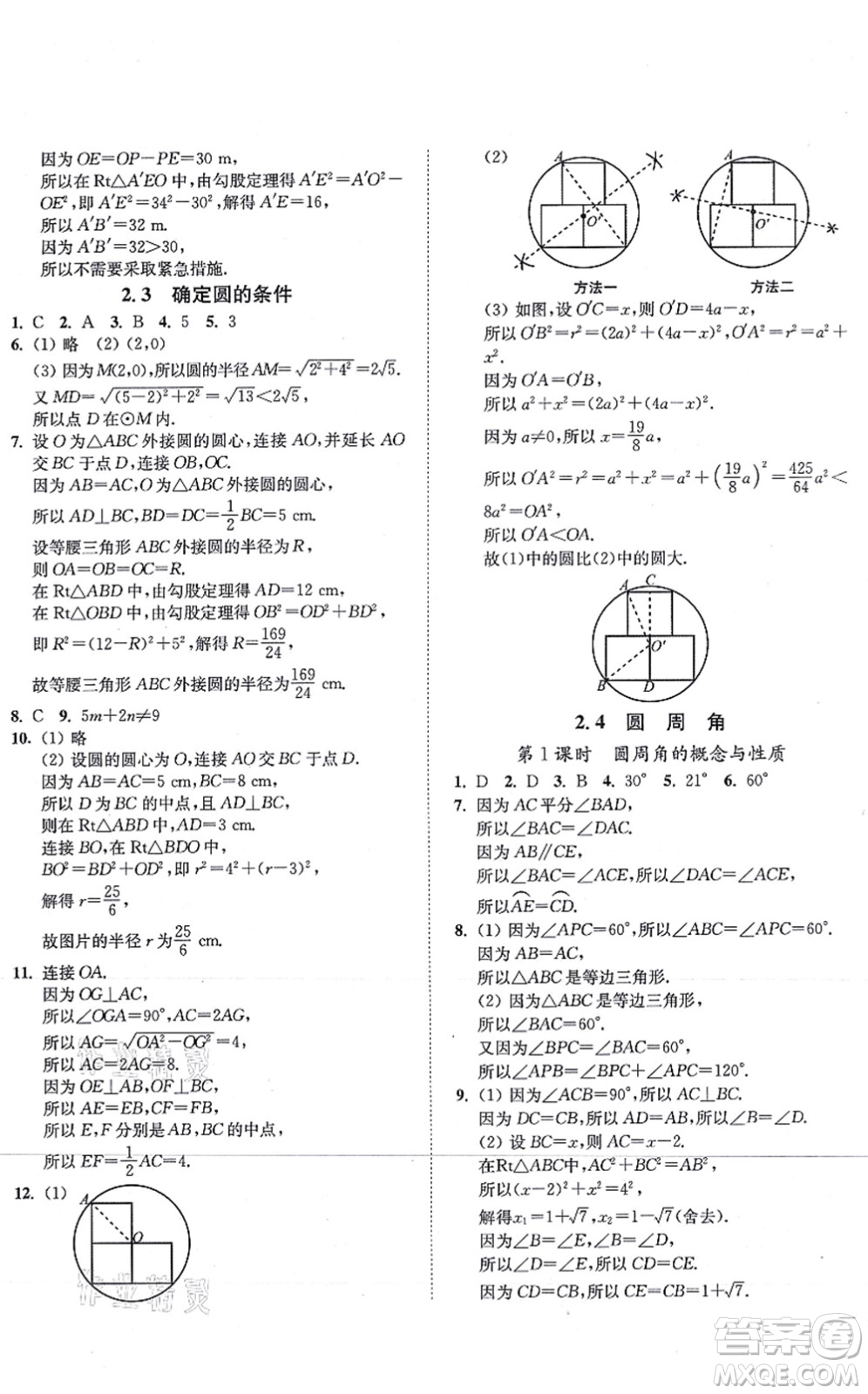 延邊大學(xué)出版社2021學(xué)霸作業(yè)本九年級數(shù)學(xué)上冊蘇科版答案