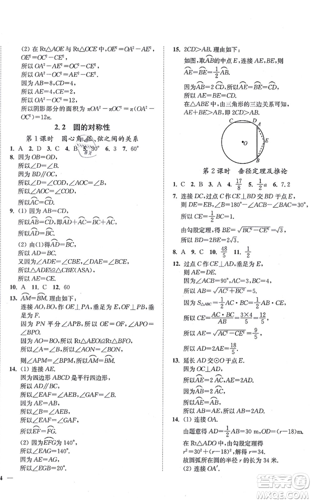 延邊大學(xué)出版社2021學(xué)霸作業(yè)本九年級數(shù)學(xué)上冊蘇科版答案