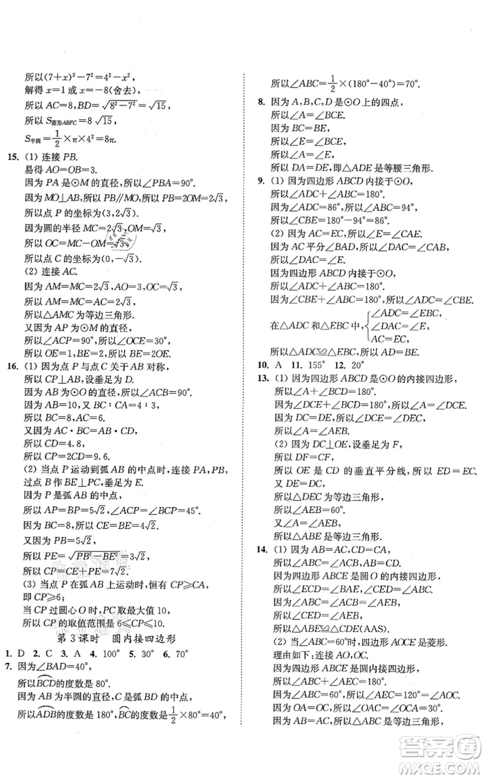 延邊大學(xué)出版社2021學(xué)霸作業(yè)本九年級數(shù)學(xué)上冊蘇科版答案