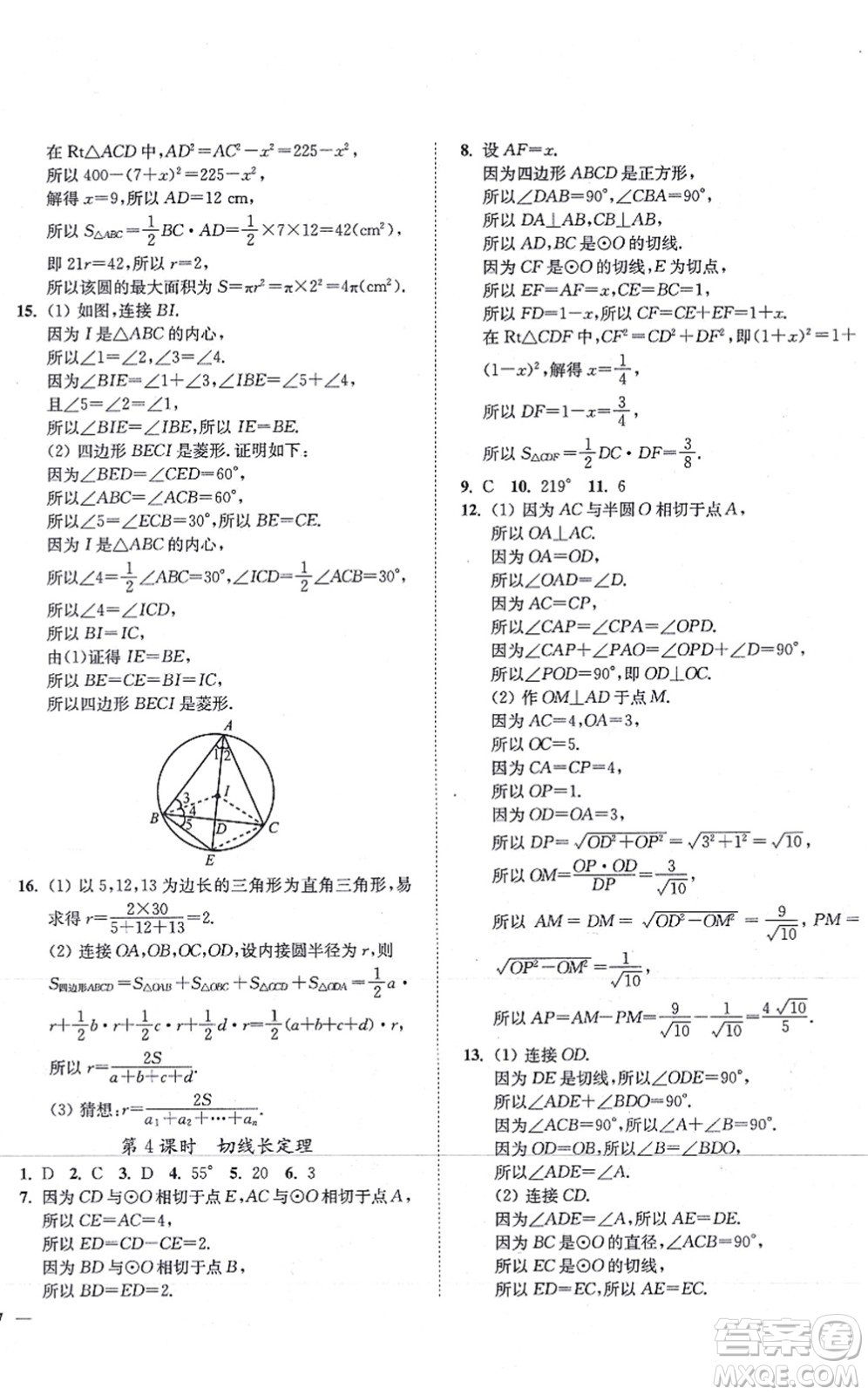 延邊大學(xué)出版社2021學(xué)霸作業(yè)本九年級數(shù)學(xué)上冊蘇科版答案