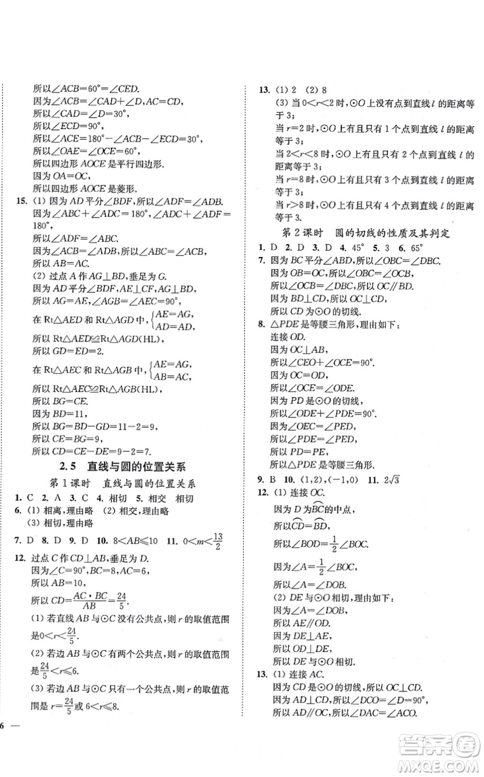 延邊大學(xué)出版社2021學(xué)霸作業(yè)本九年級數(shù)學(xué)上冊蘇科版答案