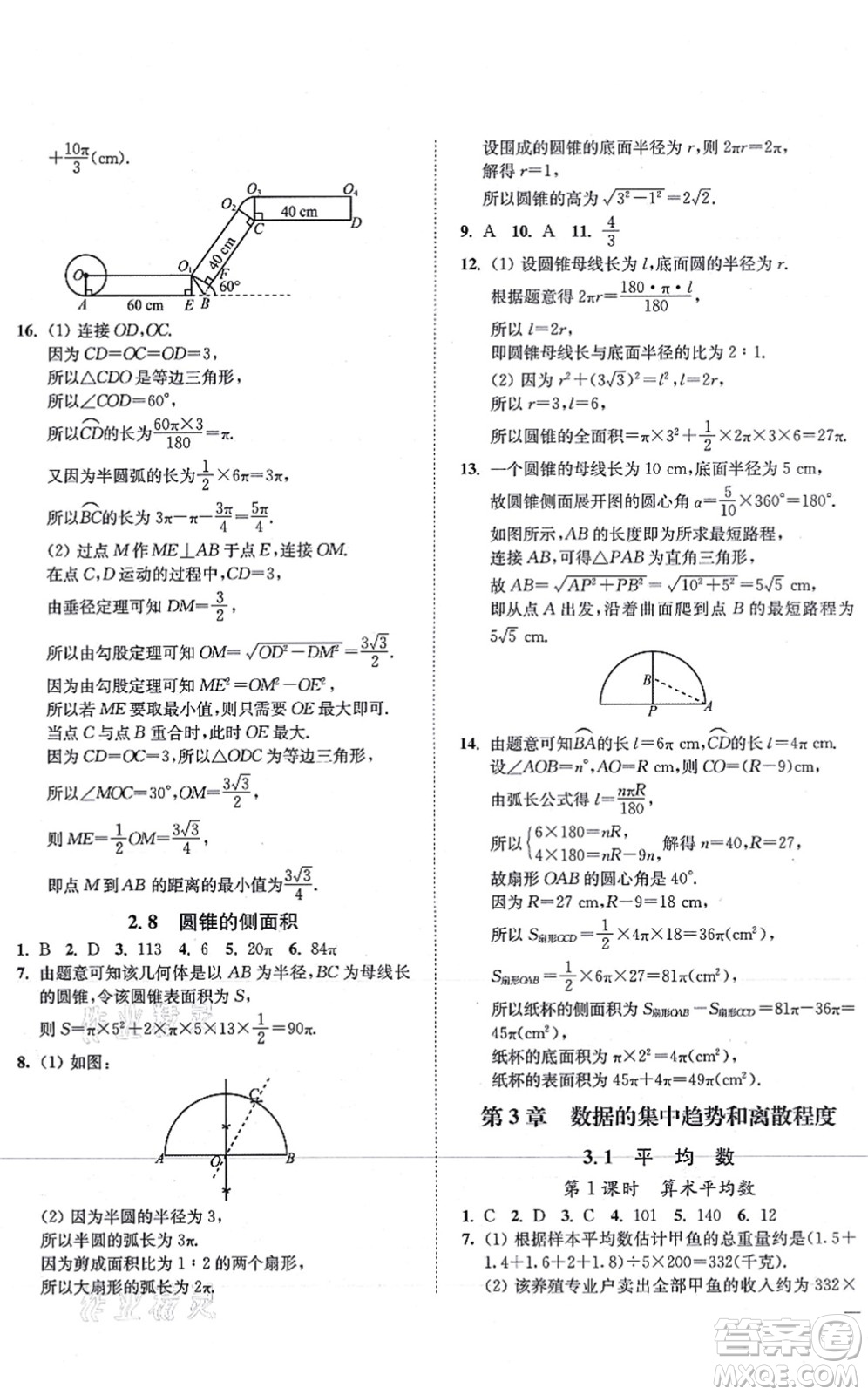 延邊大學(xué)出版社2021學(xué)霸作業(yè)本九年級數(shù)學(xué)上冊蘇科版答案