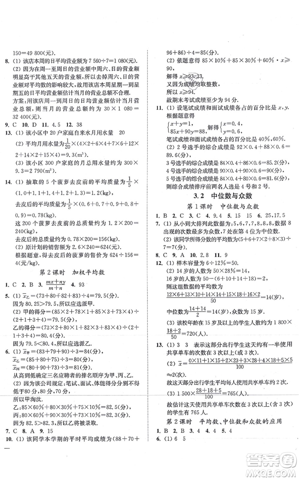 延邊大學(xué)出版社2021學(xué)霸作業(yè)本九年級數(shù)學(xué)上冊蘇科版答案