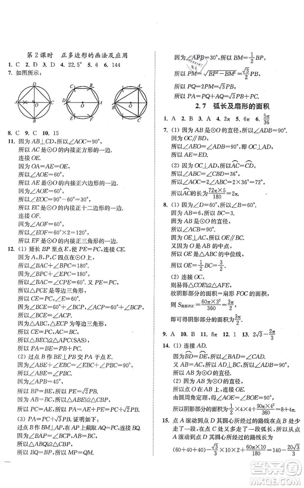 延邊大學(xué)出版社2021學(xué)霸作業(yè)本九年級數(shù)學(xué)上冊蘇科版答案