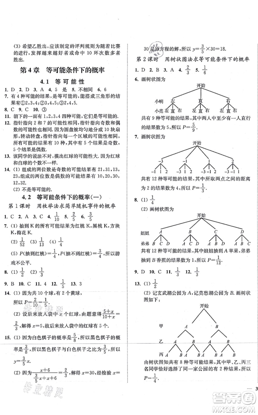 延邊大學(xué)出版社2021學(xué)霸作業(yè)本九年級數(shù)學(xué)上冊蘇科版答案