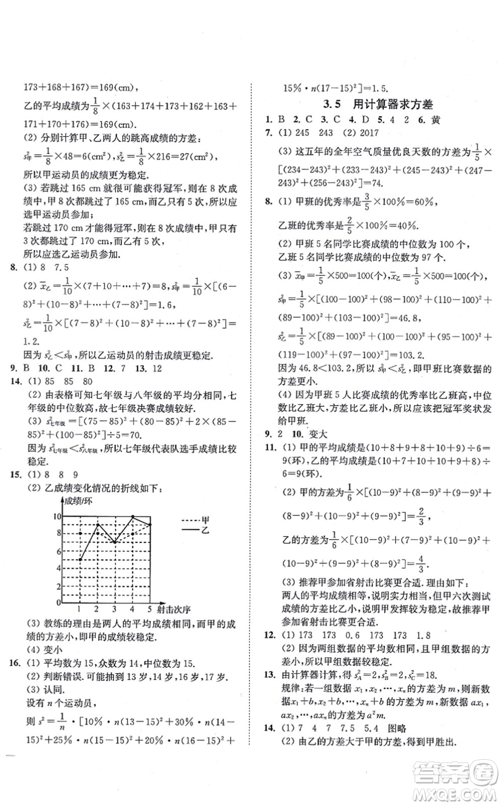 延邊大學(xué)出版社2021學(xué)霸作業(yè)本九年級數(shù)學(xué)上冊蘇科版答案