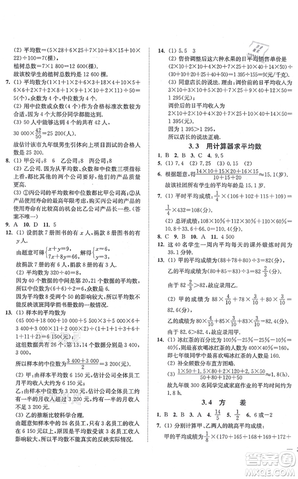 延邊大學(xué)出版社2021學(xué)霸作業(yè)本九年級數(shù)學(xué)上冊蘇科版答案