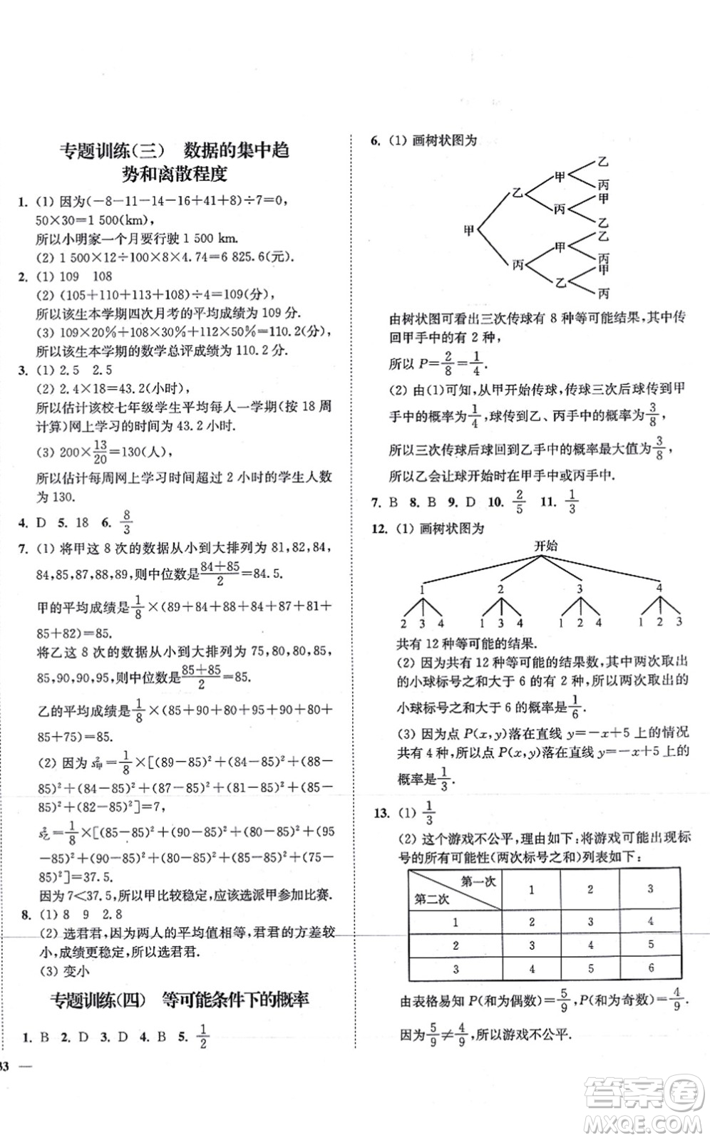 延邊大學(xué)出版社2021學(xué)霸作業(yè)本九年級數(shù)學(xué)上冊蘇科版答案