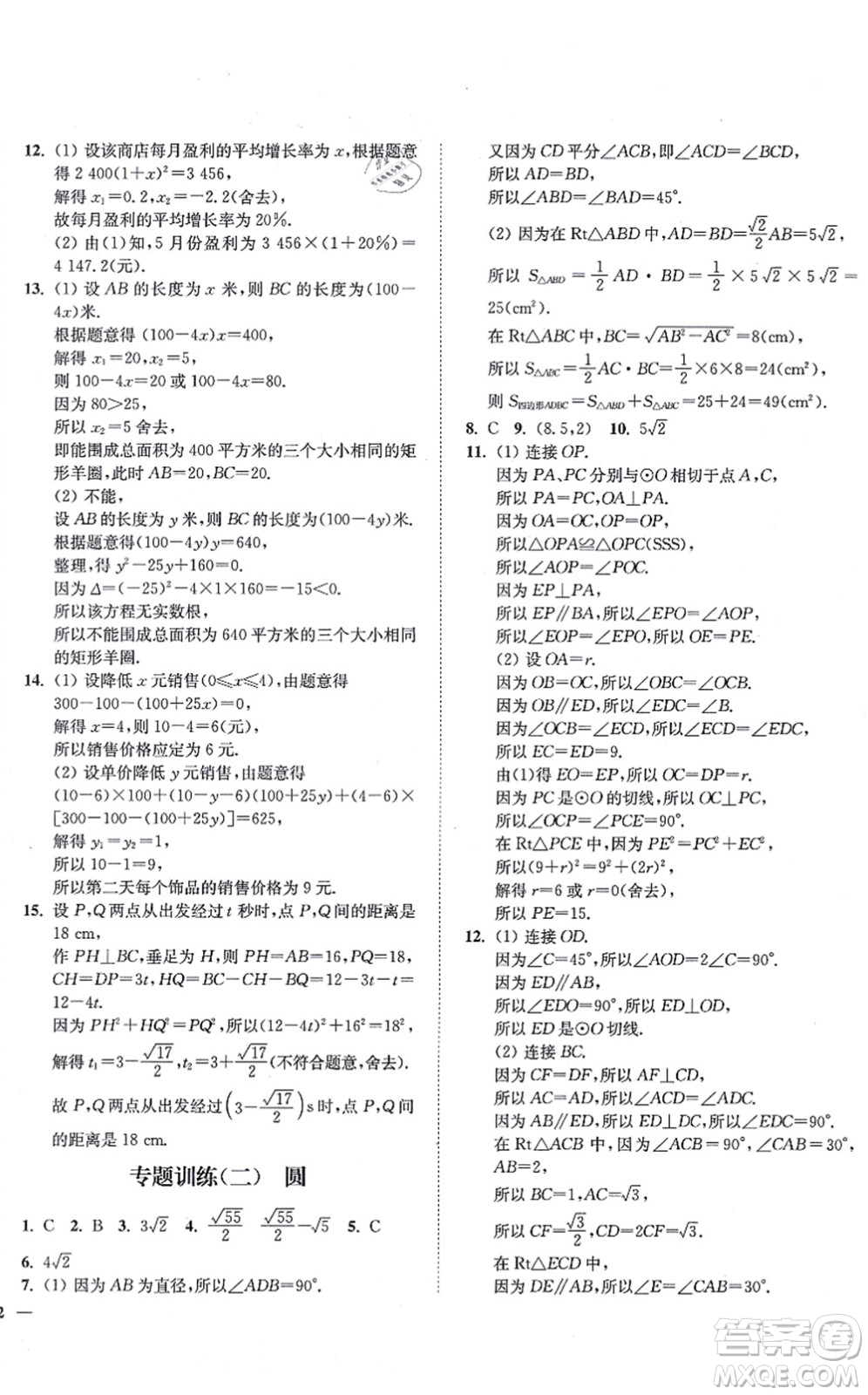 延邊大學(xué)出版社2021學(xué)霸作業(yè)本九年級數(shù)學(xué)上冊蘇科版答案