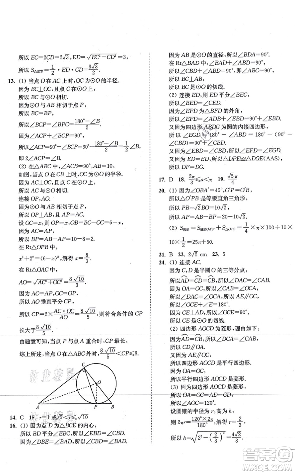 延邊大學(xué)出版社2021學(xué)霸作業(yè)本九年級數(shù)學(xué)上冊蘇科版答案