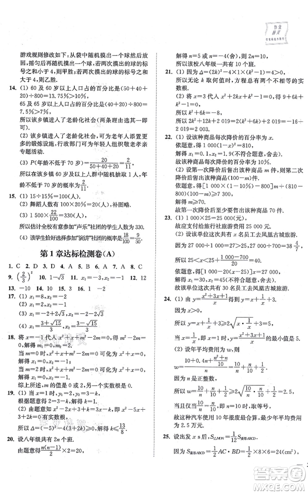 延邊大學(xué)出版社2021學(xué)霸作業(yè)本九年級數(shù)學(xué)上冊蘇科版答案
