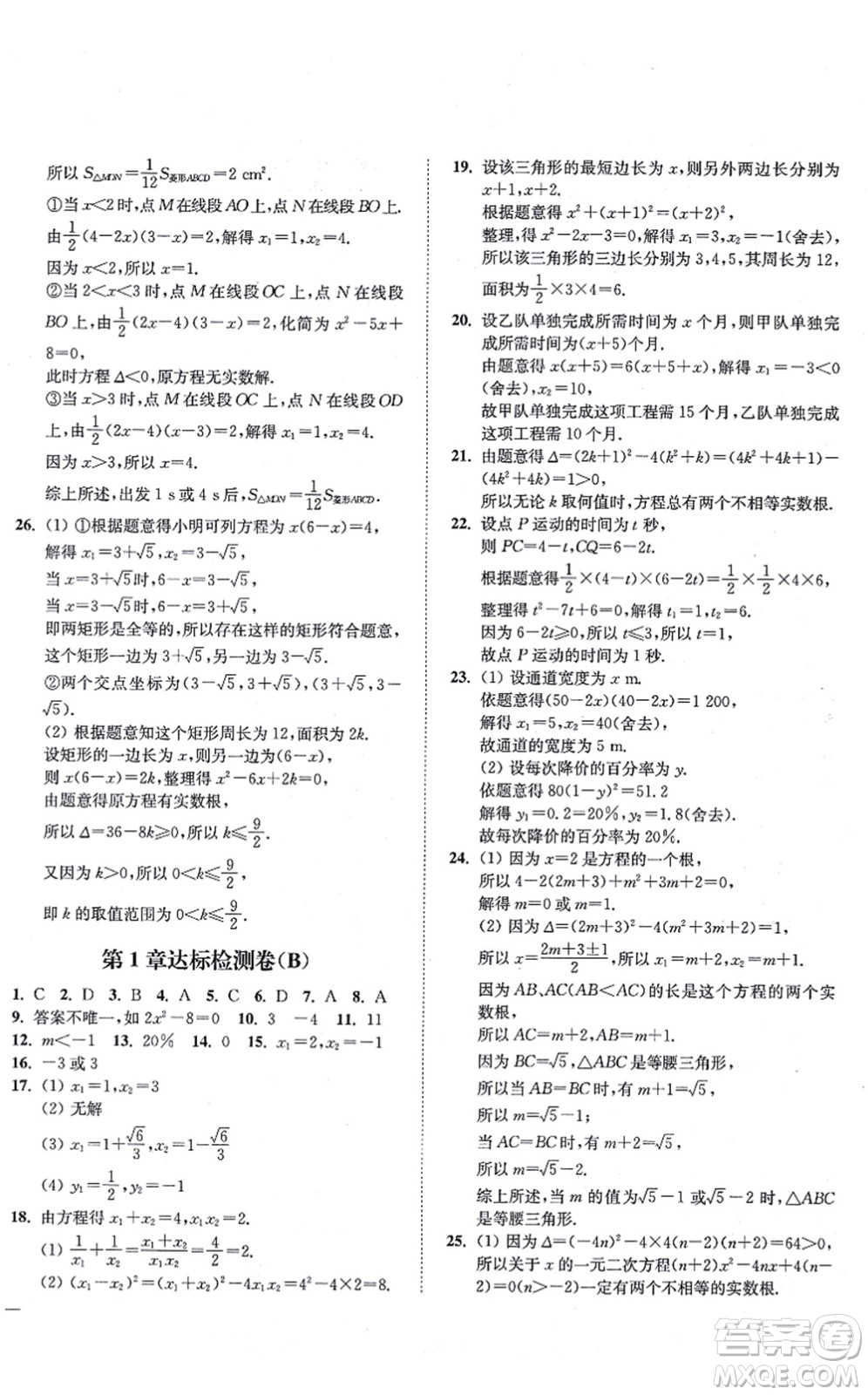 延邊大學(xué)出版社2021學(xué)霸作業(yè)本九年級數(shù)學(xué)上冊蘇科版答案