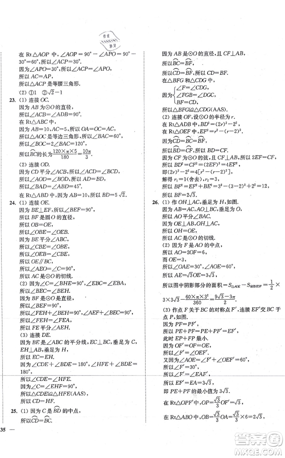 延邊大學(xué)出版社2021學(xué)霸作業(yè)本九年級數(shù)學(xué)上冊蘇科版答案