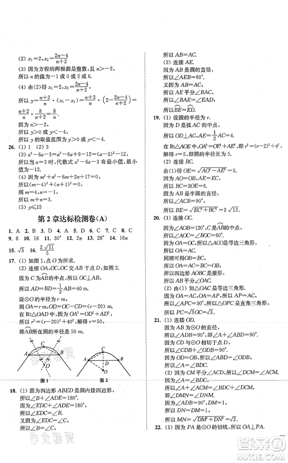 延邊大學(xué)出版社2021學(xué)霸作業(yè)本九年級數(shù)學(xué)上冊蘇科版答案