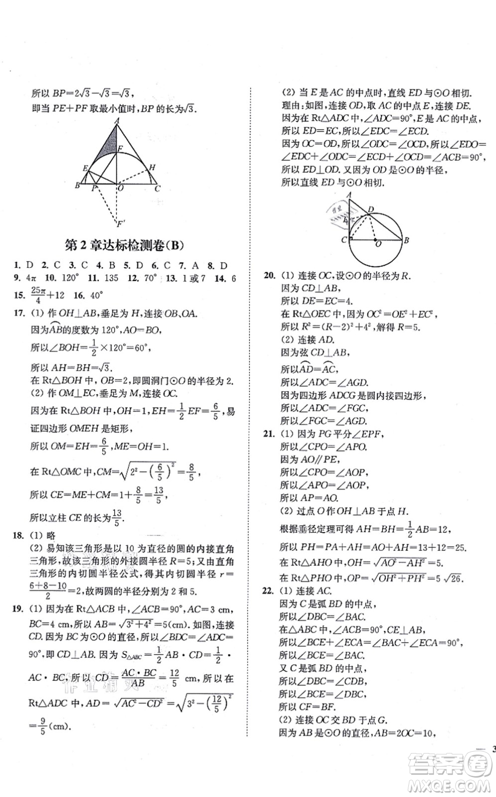 延邊大學(xué)出版社2021學(xué)霸作業(yè)本九年級數(shù)學(xué)上冊蘇科版答案