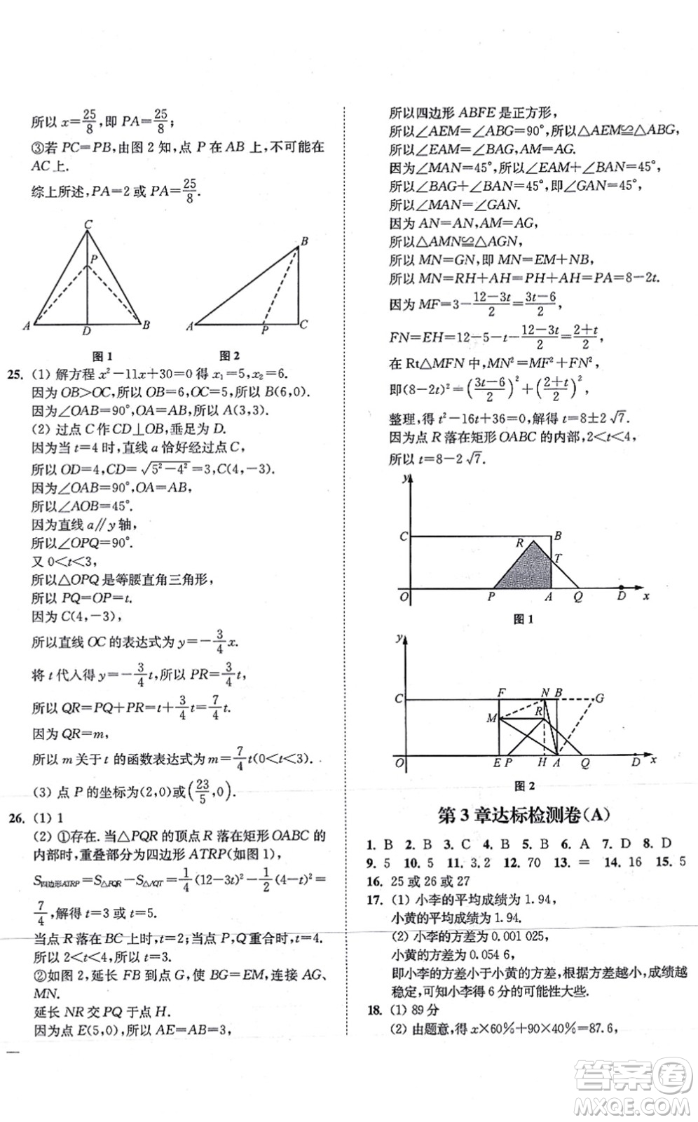 延邊大學(xué)出版社2021學(xué)霸作業(yè)本九年級數(shù)學(xué)上冊蘇科版答案