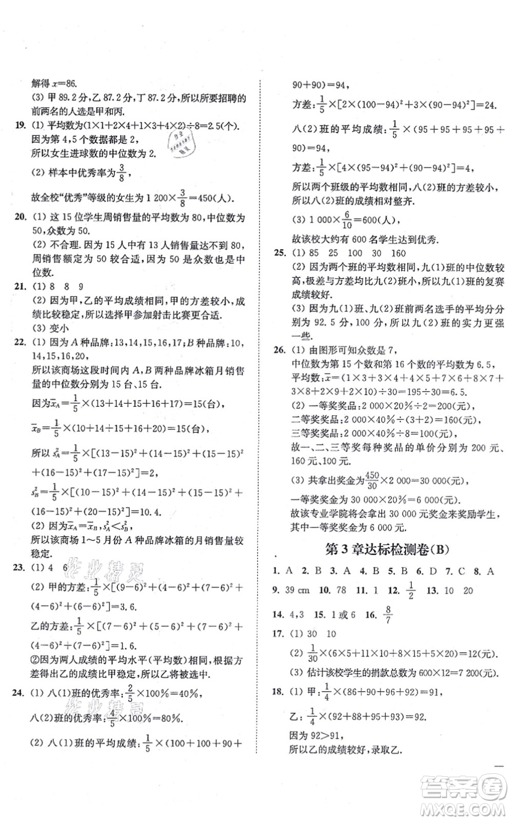 延邊大學(xué)出版社2021學(xué)霸作業(yè)本九年級數(shù)學(xué)上冊蘇科版答案