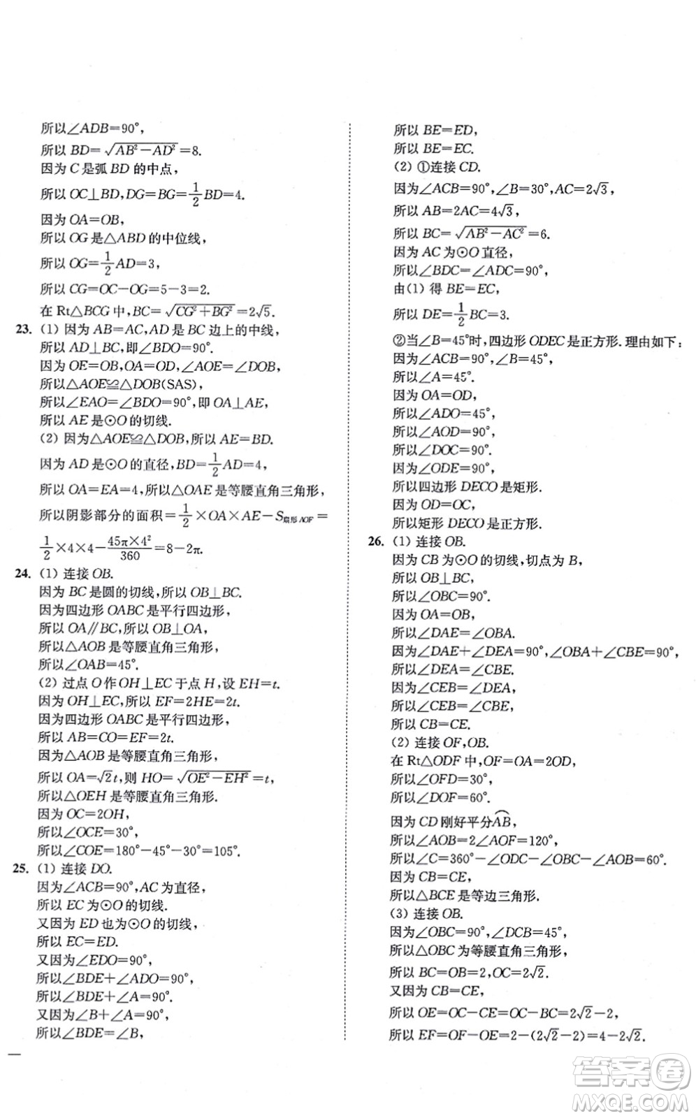延邊大學(xué)出版社2021學(xué)霸作業(yè)本九年級數(shù)學(xué)上冊蘇科版答案