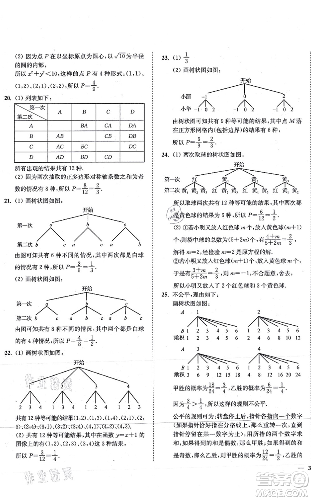 延邊大學(xué)出版社2021學(xué)霸作業(yè)本九年級數(shù)學(xué)上冊蘇科版答案