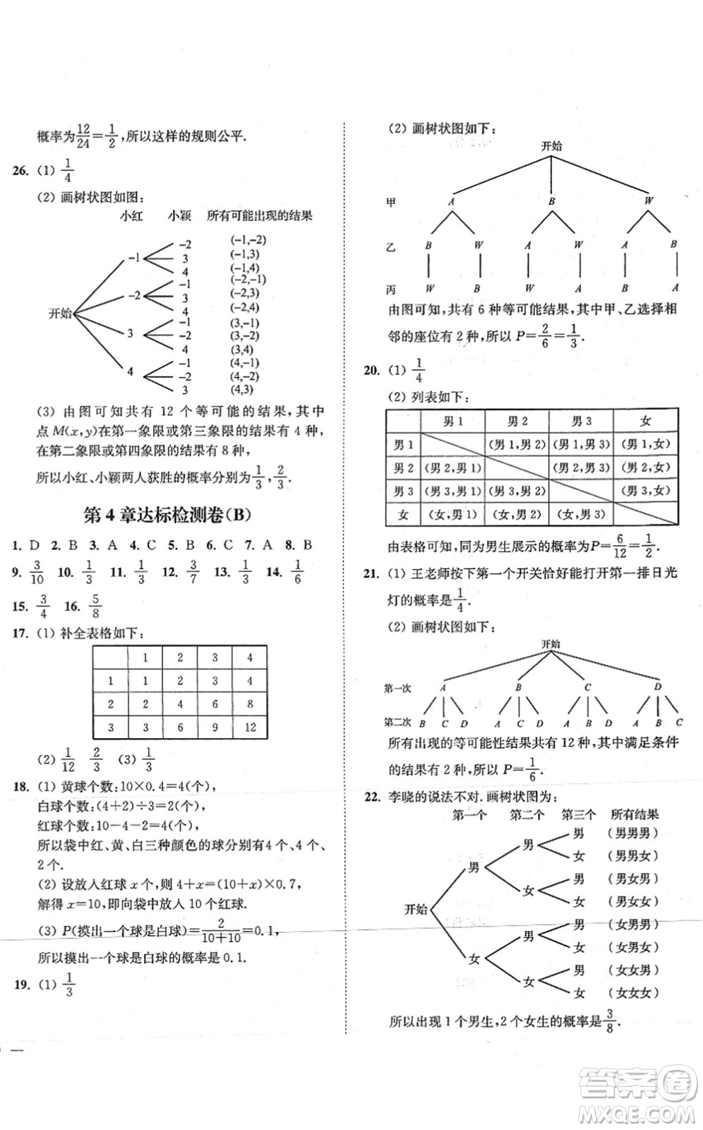 延邊大學(xué)出版社2021學(xué)霸作業(yè)本九年級數(shù)學(xué)上冊蘇科版答案