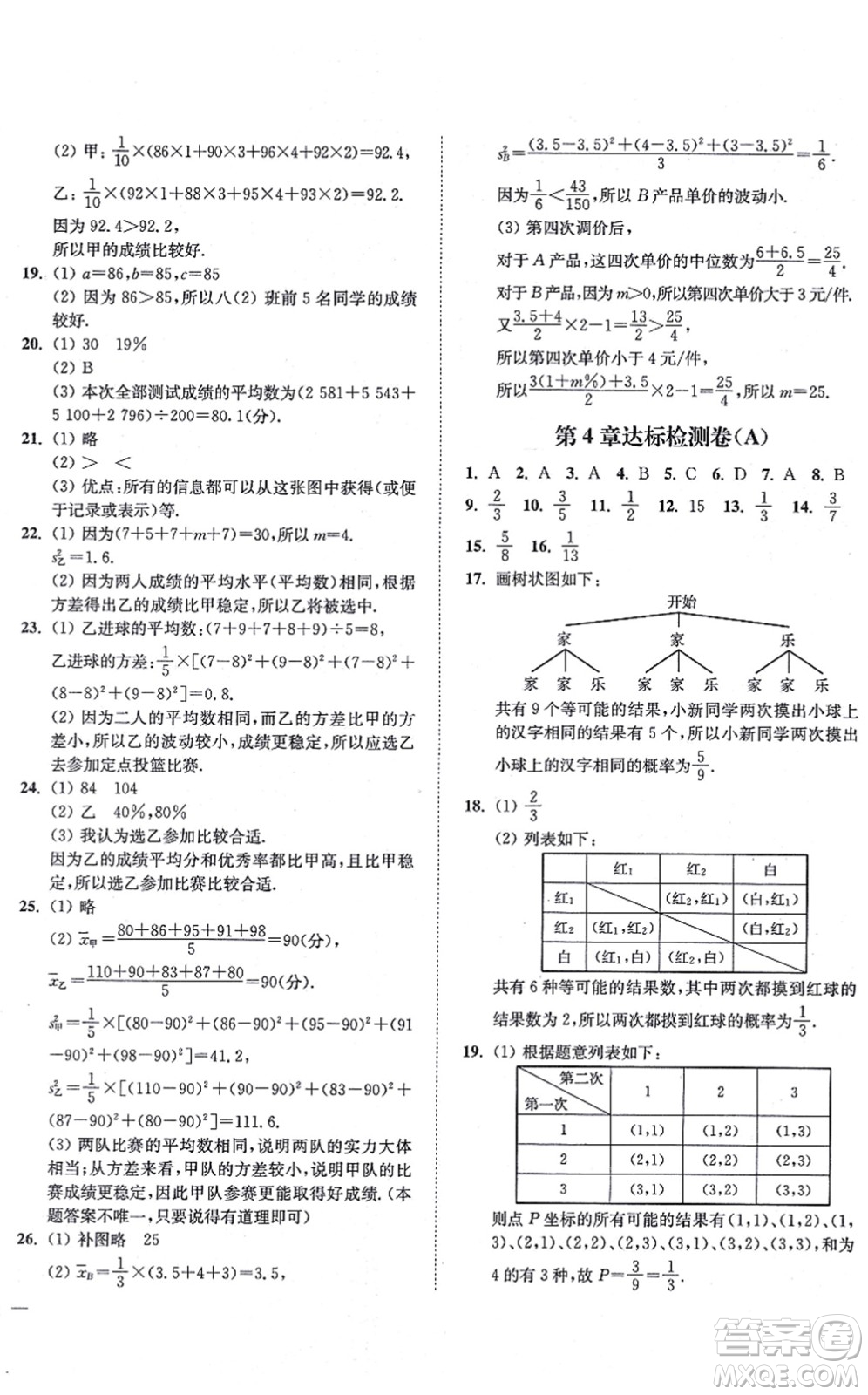 延邊大學(xué)出版社2021學(xué)霸作業(yè)本九年級數(shù)學(xué)上冊蘇科版答案
