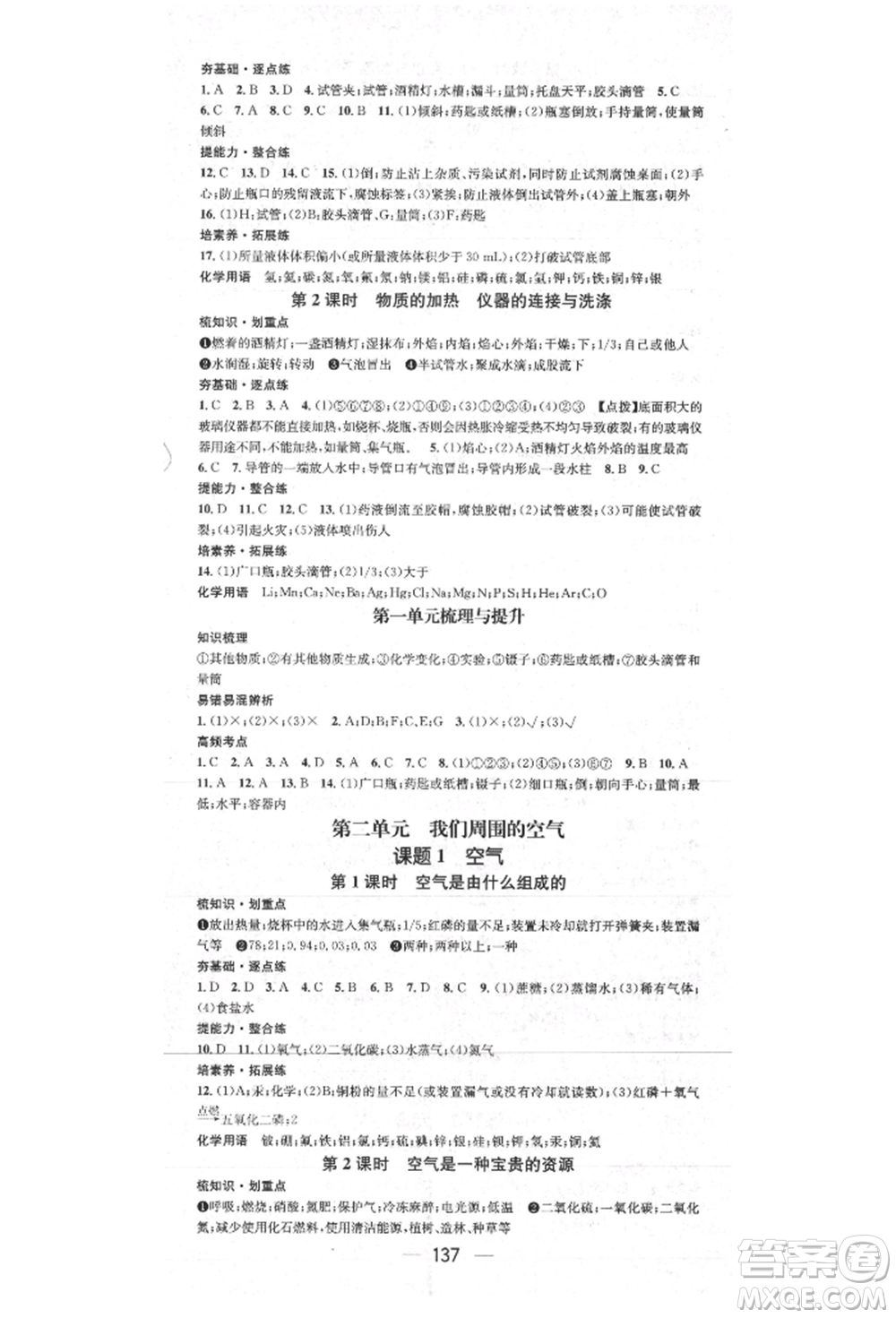 陽光出版社2021精英新課堂九年級化學(xué)上冊人教版參考答案