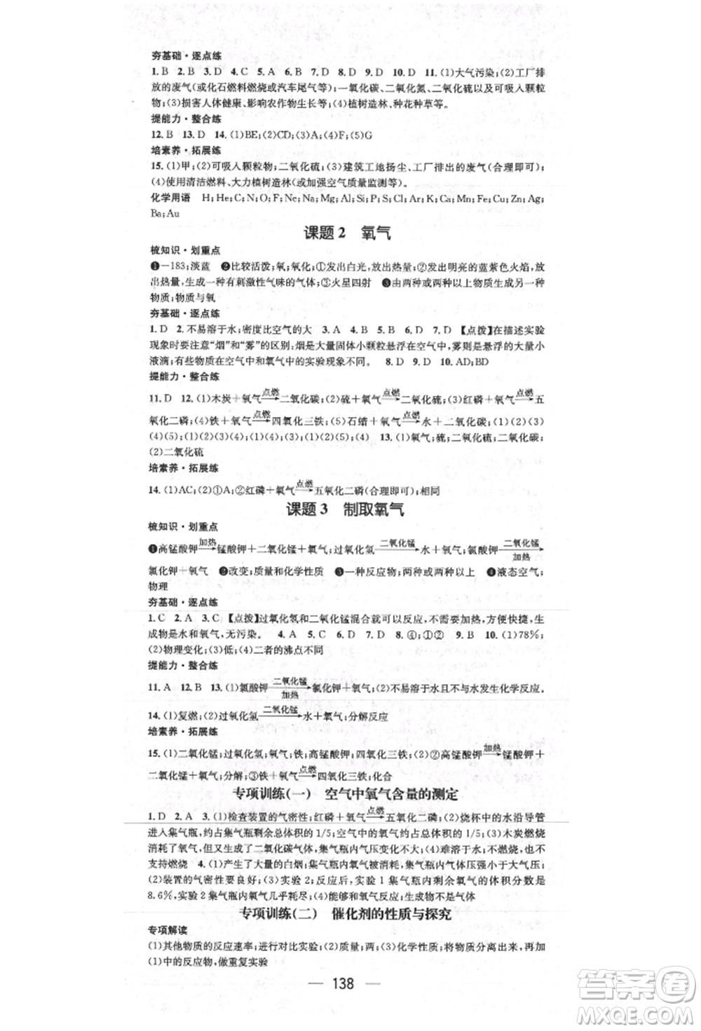 陽光出版社2021精英新課堂九年級化學(xué)上冊人教版參考答案