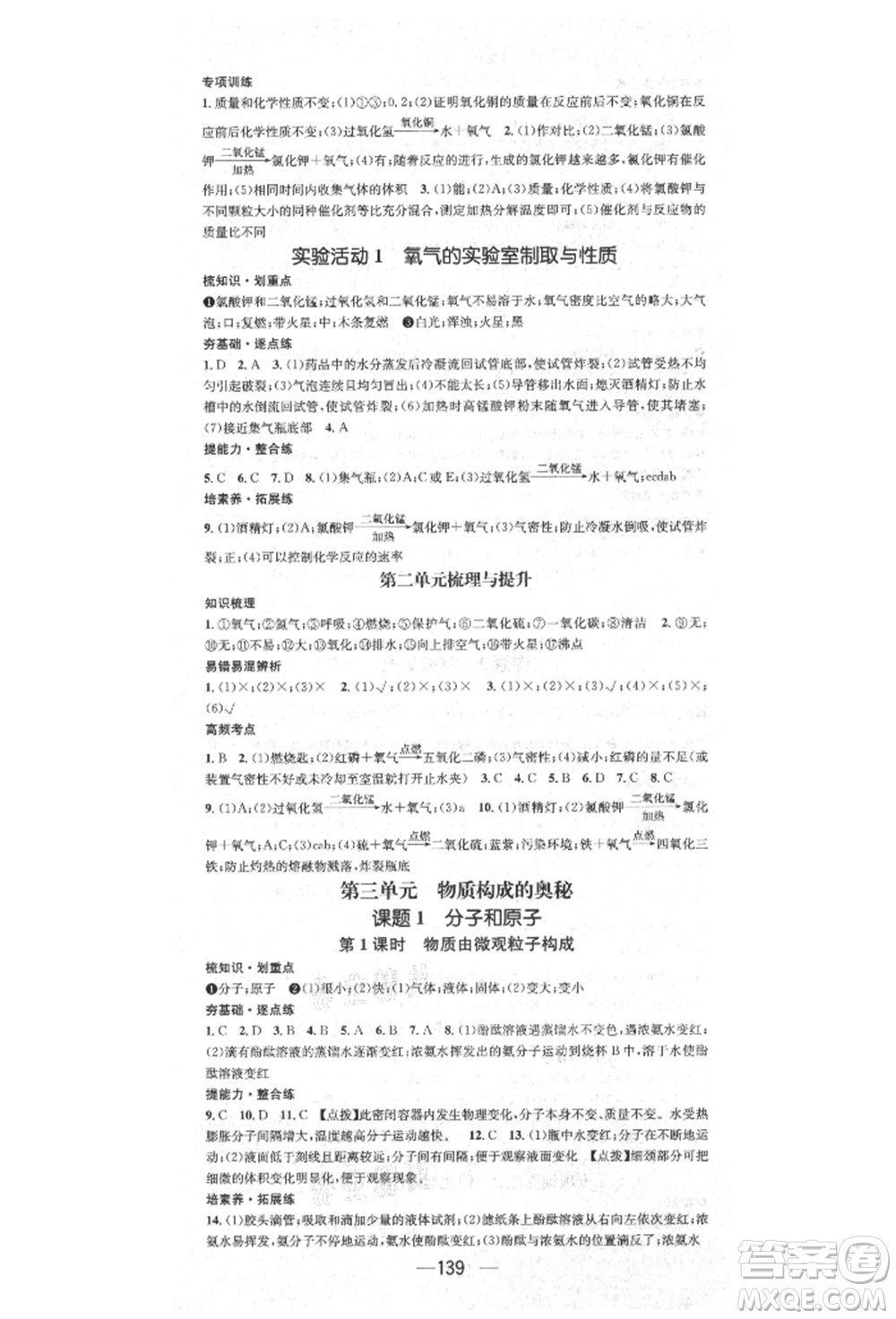 陽光出版社2021精英新課堂九年級化學(xué)上冊人教版參考答案