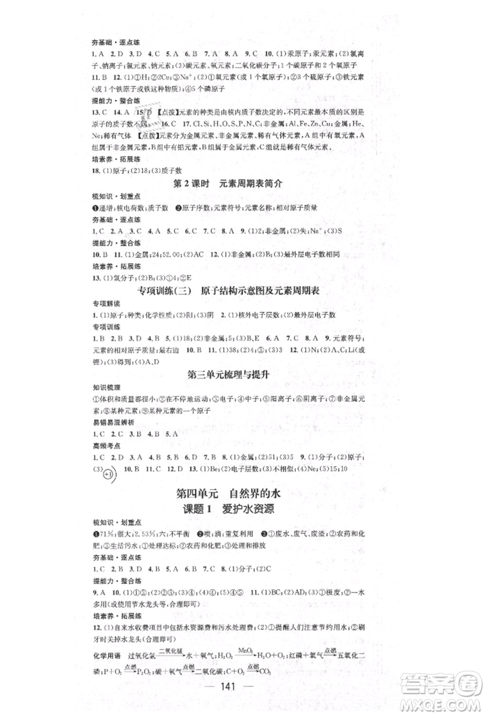陽光出版社2021精英新課堂九年級化學(xué)上冊人教版參考答案