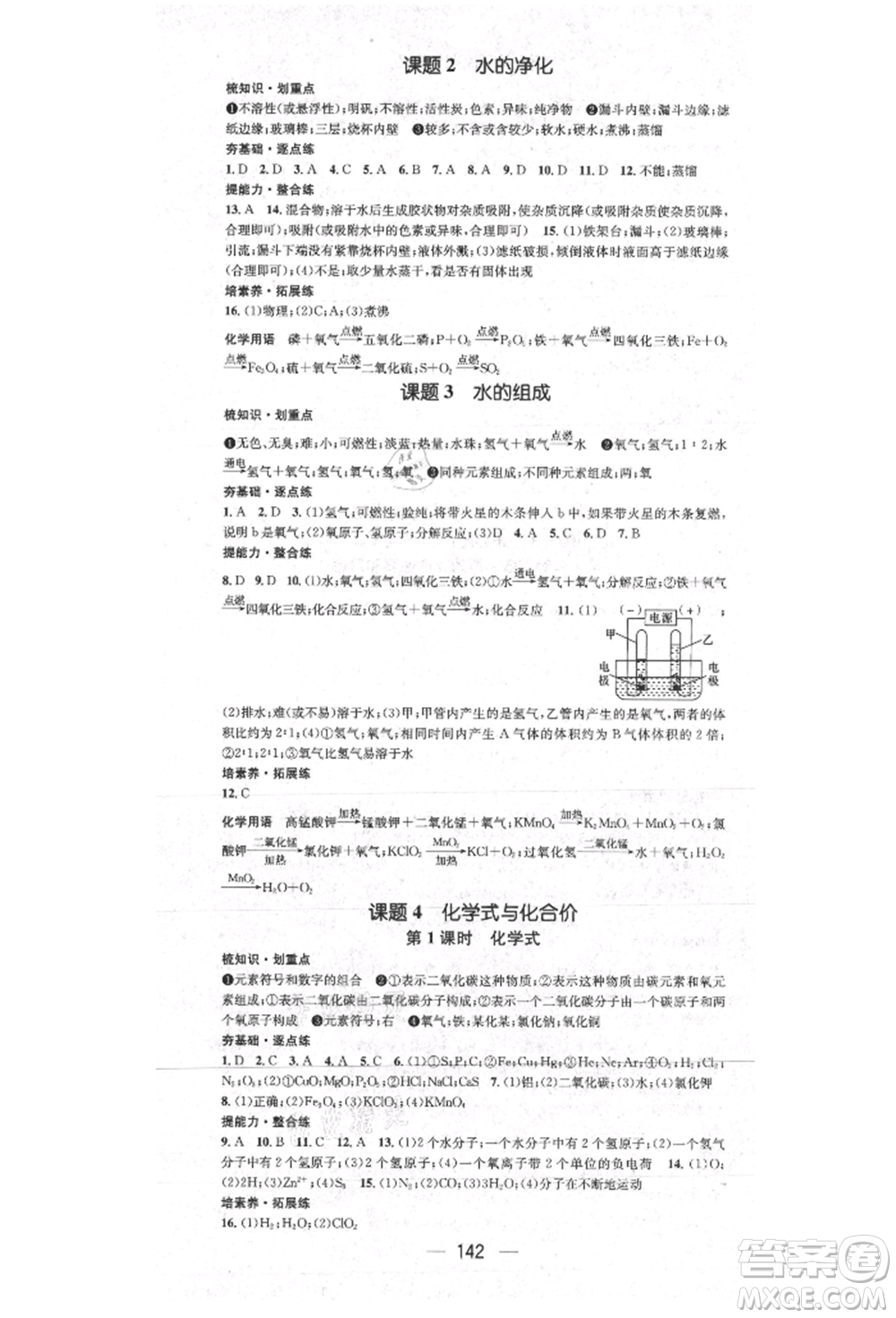 陽光出版社2021精英新課堂九年級化學(xué)上冊人教版參考答案